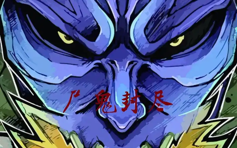 活动  【随机挑战 23 】尸鬼封尽屁用没有