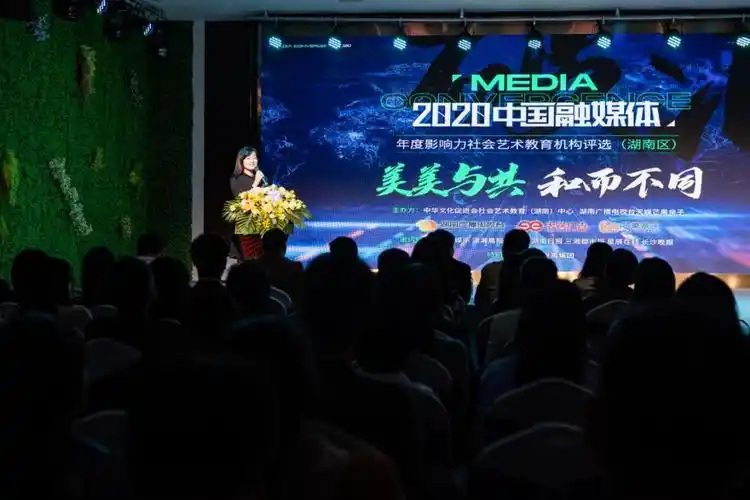 2020中国融媒体年度影响力社会艺术教育机构评选湖南区发布会圆满落幕