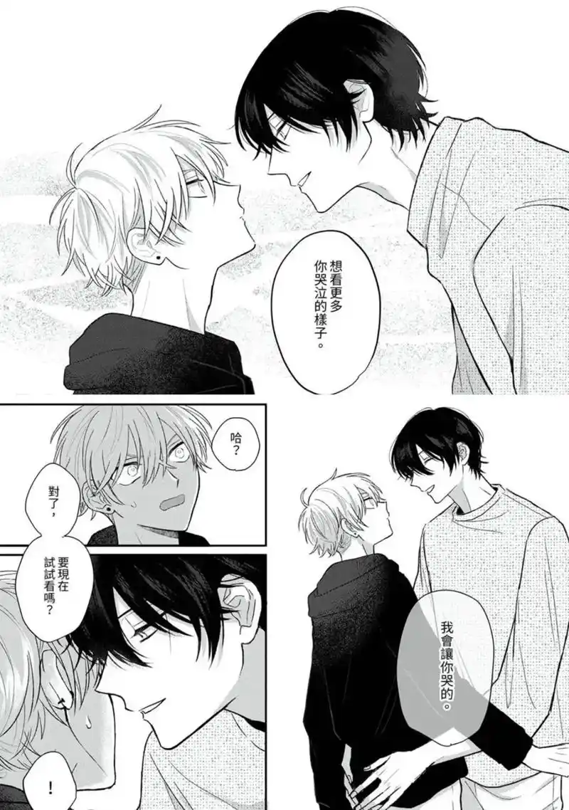 喜欢被欺负 #纯爱漫画 - 抖音