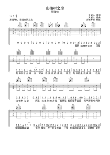 山楂树之恋g调六线pdf谱吉他谱-虫虫吉他谱免费下载