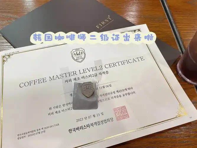 韩国咖啡师2级证拿到啦,自费24万左右