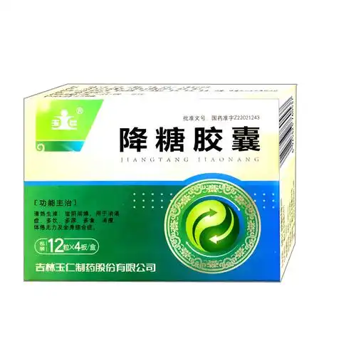 (玉仁)降糖胶囊