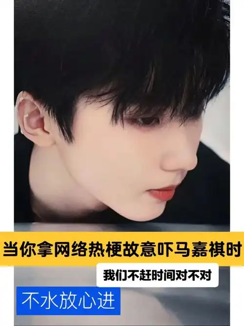 马嘉祺你哥哥不懂网络热梗哥哥只想爱你