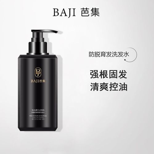 芭集baji防脱洗发水护发蓬松去头皮屑控油止痒防脱发掉发男女学生