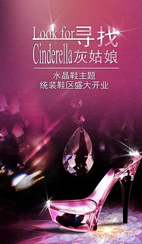 寻找水晶鞋图片平面广告素材免费下载(图片编号:6181776)-六图网
