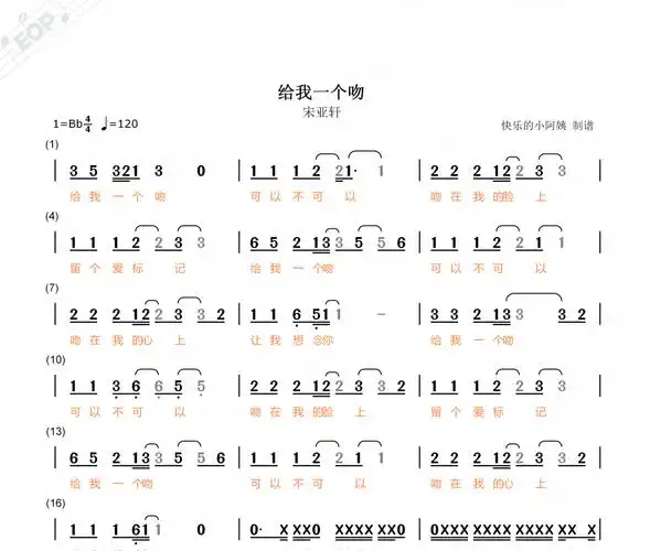宋亚轩-给我一个吻简谱降b调