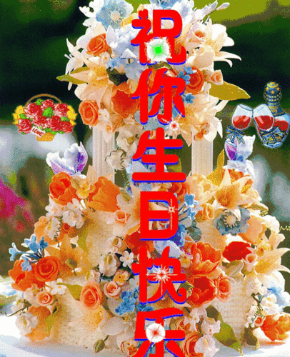 今天的主题:生日宴开始啦,感谢同学们的祝福,因为有你们,我们很快乐!