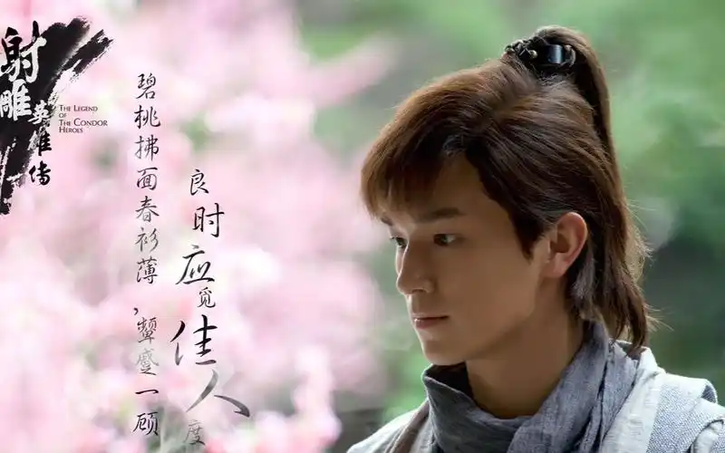 【新射雕英雄传】【杨旭文】同归