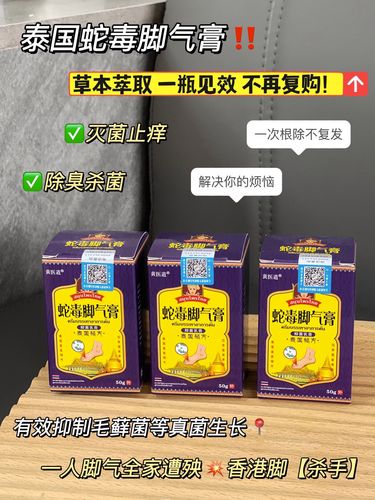 泰国脚气王膏草本皮肤外用乳膏脚气膏脚痒湿痒止痒乳膏