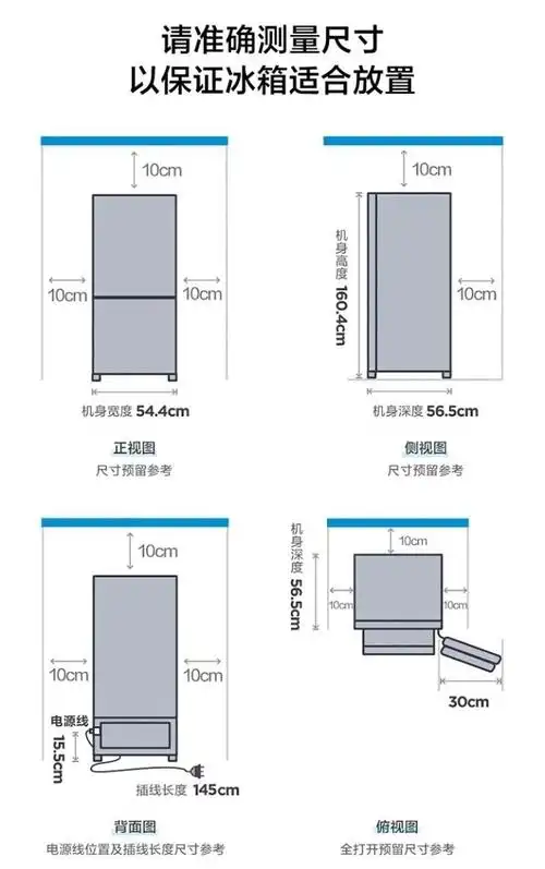 左右后面都需要预留一定的空间,而预留空间的尺寸由冰箱本身尺寸以及