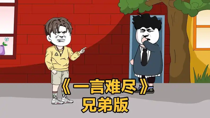 《一言难尽》搞笑改编好兄弟足浴版,瞬间忘记原唱,结局搞笑翻转