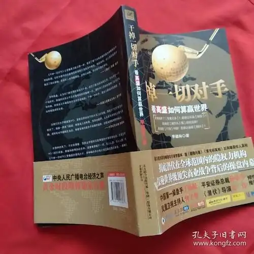 干掉一切对手看高盛如何算赢世界