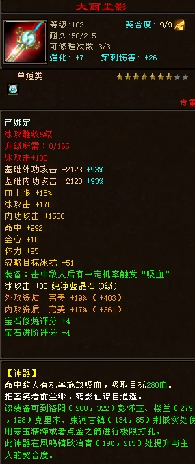 天龙八部102级最好看的神器大商尘影自带太极旋转圈