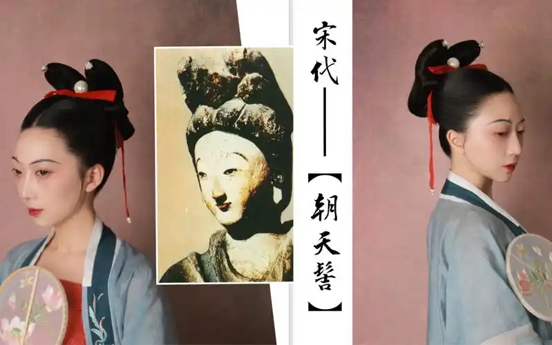 【朝天髻】——是宋代女性最受欢迎的发髻,现在看起开也不错呐