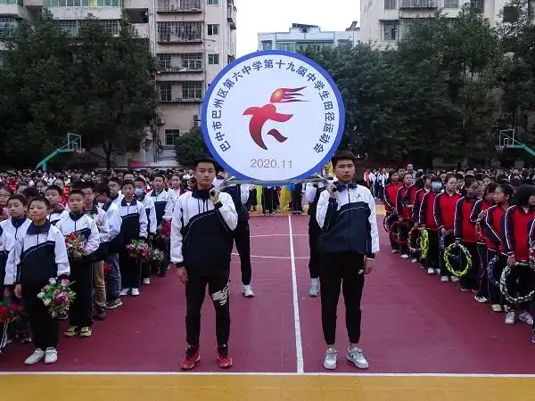 巴中六中举办十九届田径运动会