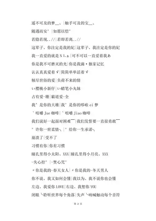 超拽秀恩爱情侣网名(独一无二情侣网名)