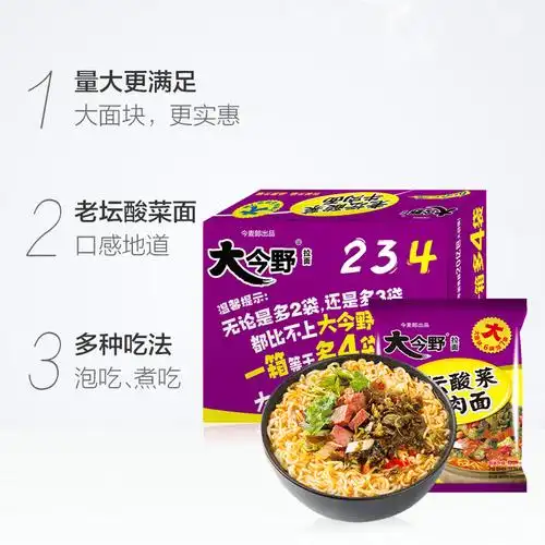 今麦郎方便面大今野老坛酸菜牛肉面118g*24包整箱泡面炒面拌面