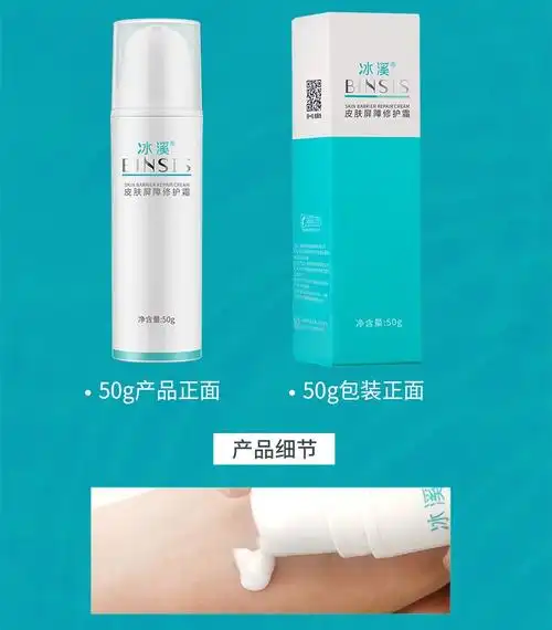 冰溪皮肤屏障修护霜30g