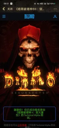 可以参加暗黑2重置版alpha测试的报名了