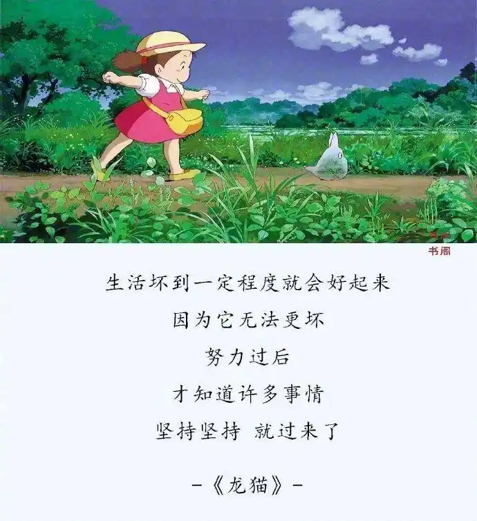 人生最好的状态,都在宫崎骏的这十句话里了! ?