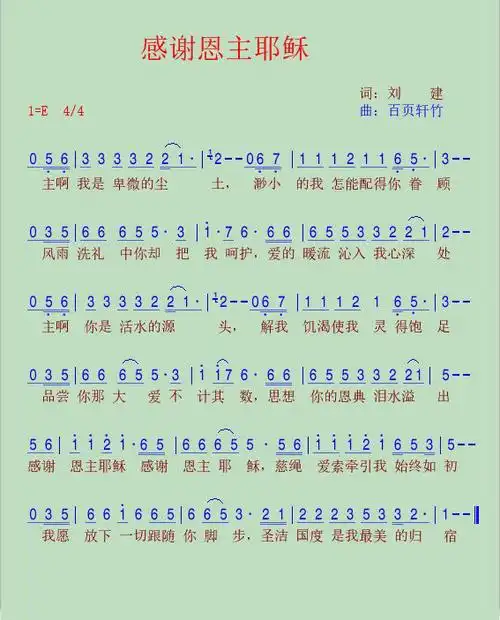 感谢恩主耶稣简谱_圣歌简谱_zzmao简谱网