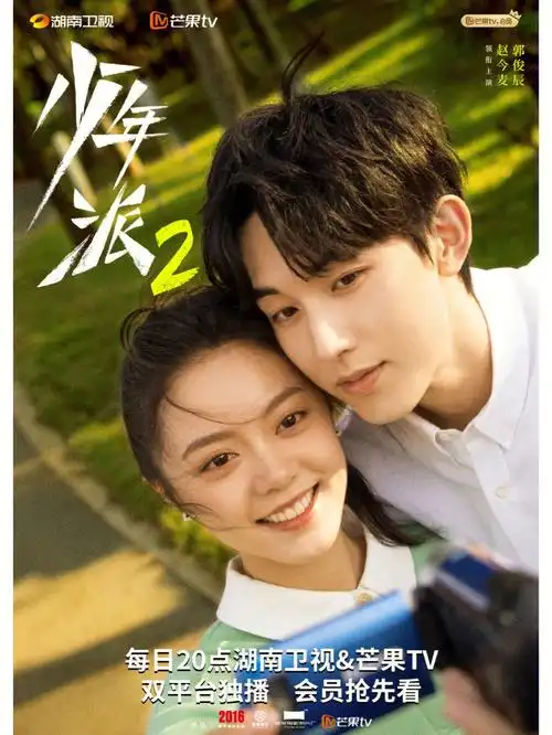 少年派2的完结感言