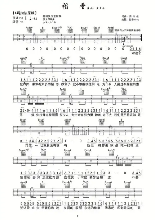 稻香吉他谱