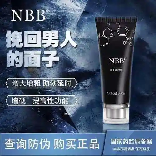 nbb男士修护膏可信吗?多久能见效?