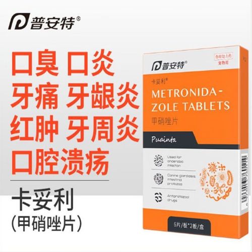 光律爱螺普安特卡妥利甲硝唑片猫咪狗除口臭口炎牙痛牙龈炎牙周炎口腔
