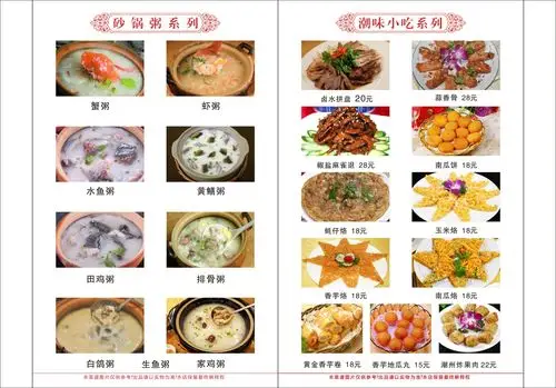 13潮汕砂锅粥 砂锅粥菜谱 特色砂锅菜谱 餐馆菜单 满座菜谱