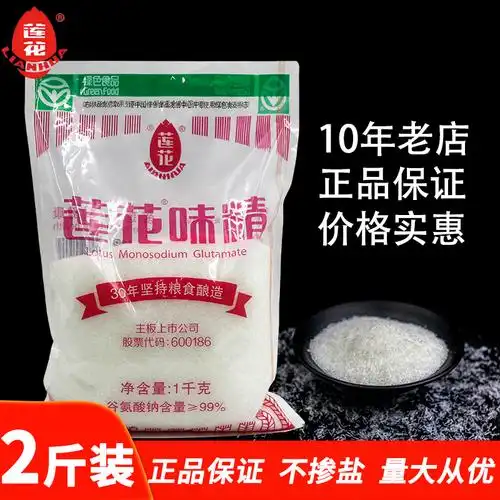 莲花味精1kg大袋家用味精 提鲜增味餐饮商用2斤无盐40目粗颗粒