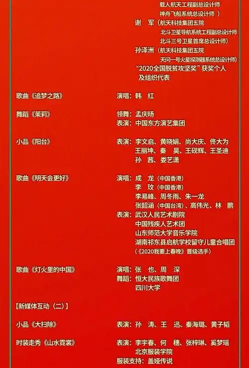 2021央视春晚节目单正式官宣!恭贺除夕,牛年平安!