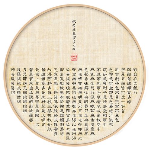 心经挂画客厅装饰画玄关佛经书法字画茶室中式现代装饰画
