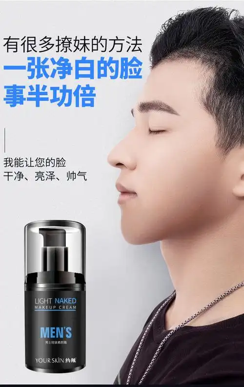男士素颜霜bb霜懒人霜遮瑕痘印提亮轻润保湿隔离霜学生化妆品男士素颜