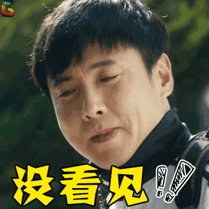 夏洛特烦恼gif沈腾gif夏洛gif没看见gif拒绝gifsoogifgifsoogif出品