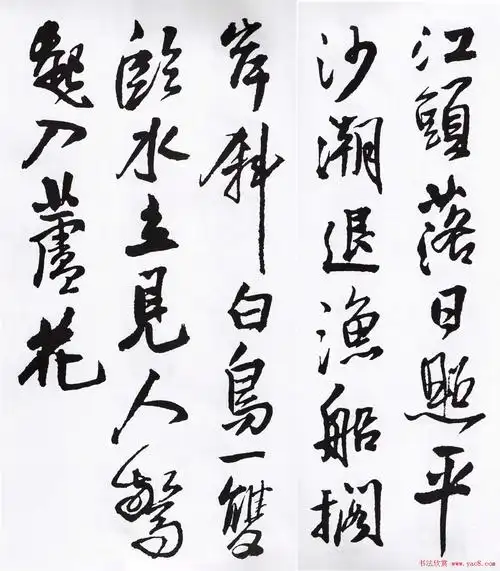 王铎行书字帖欣赏《集字七言古诗21首》(5)