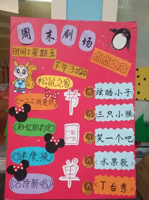 大风车里木塘幼儿园点点之家的班迪周末小剧场――我的舞台,我做主!