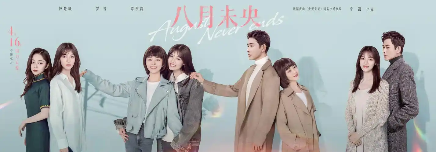 横版-人物关系海报