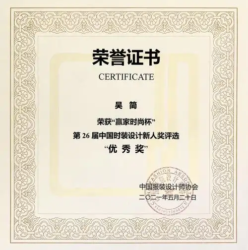 清华美院及染织服装艺术设计系师生荣获2021中国国际大学生时装周六个