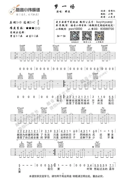 那英梦一场吉他谱那英c调完美弹唱版吉他谱