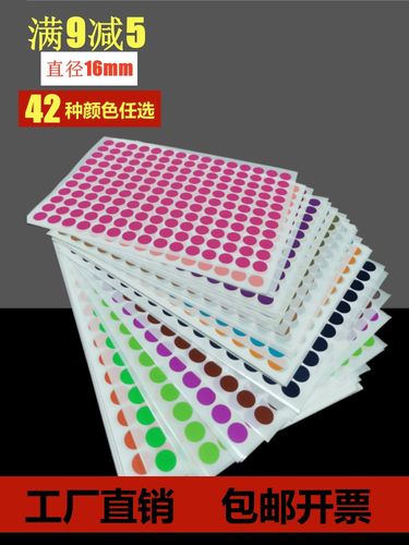 防水尺码不干胶贴纸数字贴销控分类颜色记号化妆品口红标识贴16mm包邮