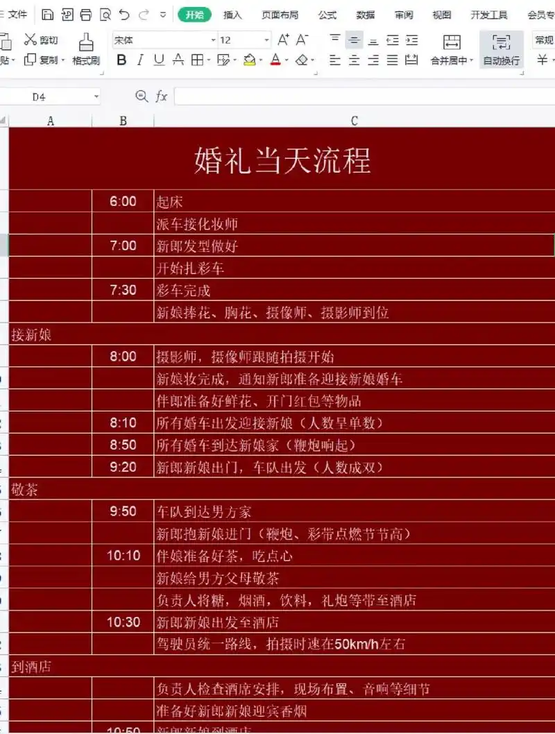 93今天给大家整理了婚礼当天各个环节的流程时间表,婚礼仪式是以