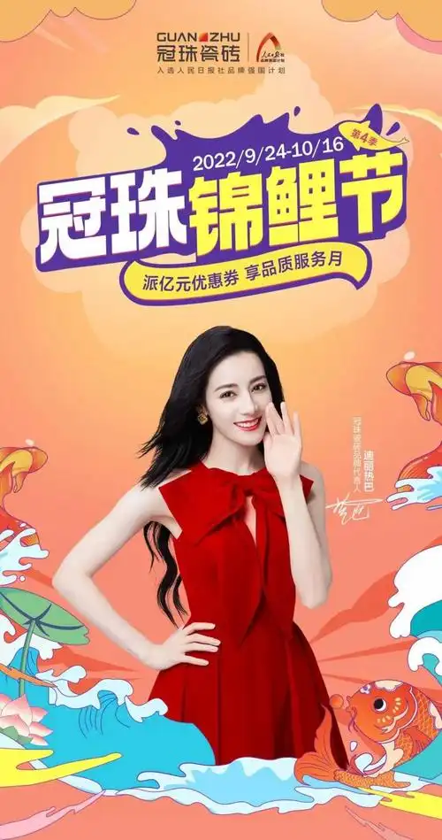 冠珠瓷砖低至2折!品牌代言人迪丽热巴喊你来体验~_1