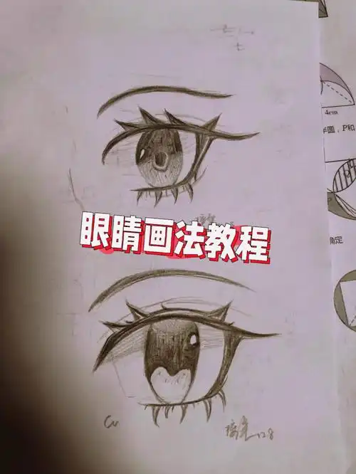 眼睛画法教程