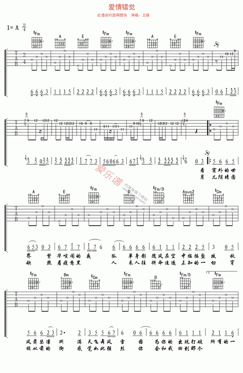 歌谱学习 《王娅《爱情错觉》》吉他谱 分享到:0 ——本文