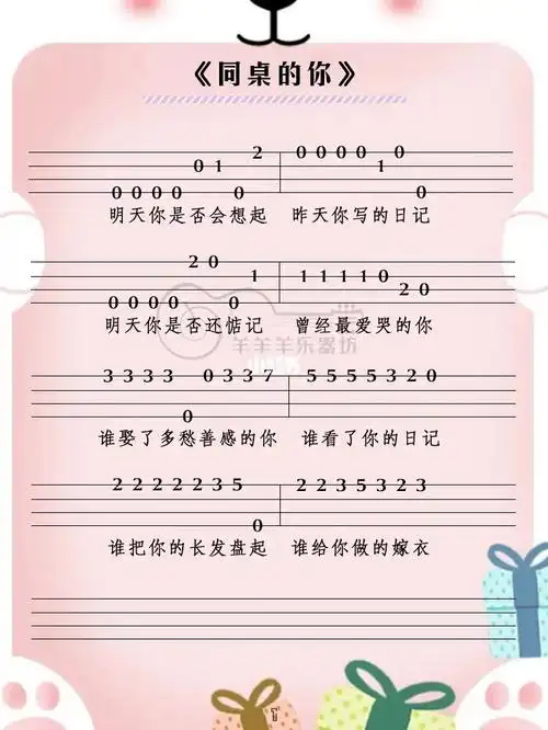 尤克里里谱新手最易上手的同桌的你