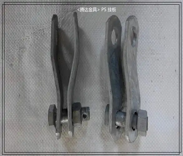 腾达电力金具厂家供应ps型挂板 zbs型挂板质量好