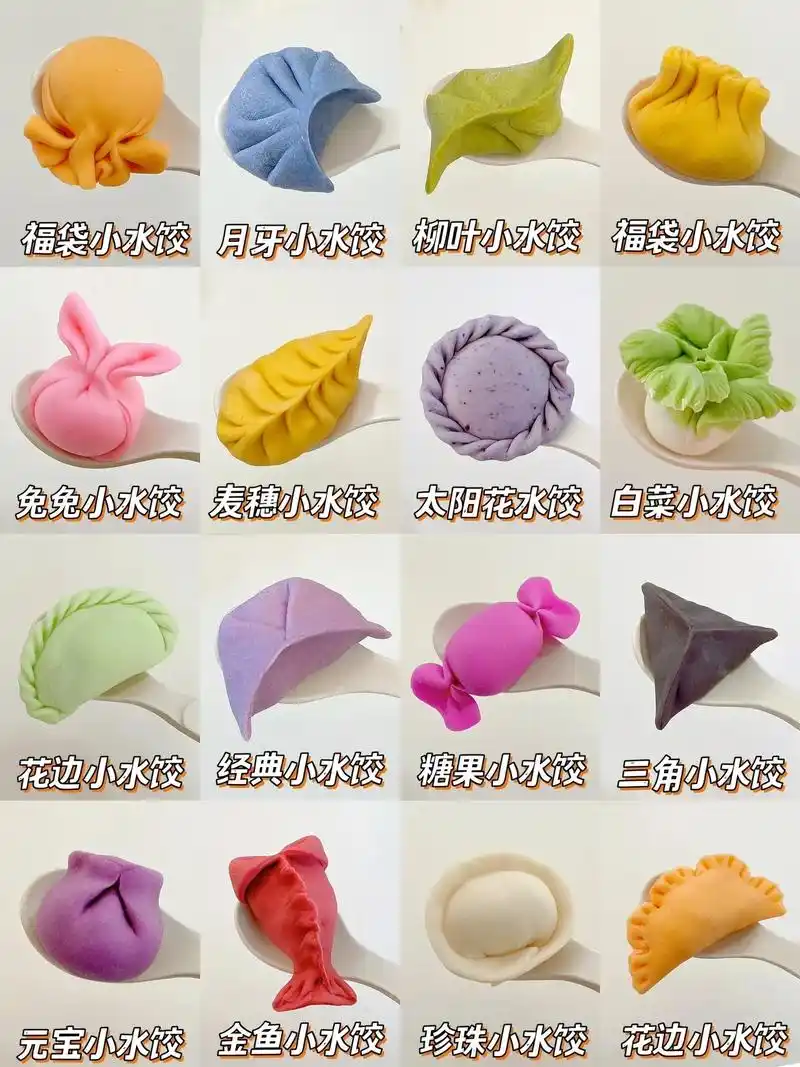 16款新年花样水饺包法09造型可爱一学就.16款新年花样水饺 - 抖音