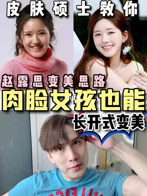 脸大脸宽看赵露思变美思路逆袭甜美仙女