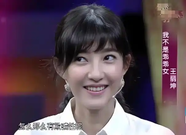 王丽坤:被徐克一眼相中,曾与男友同居八年分手,今39岁依旧美丽